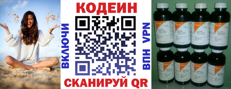 Codein напиток Lean (лин)  Тюмень 
